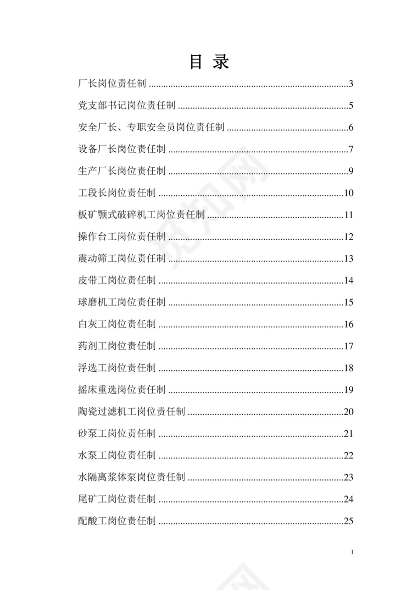 矿山岗位责任制.doc