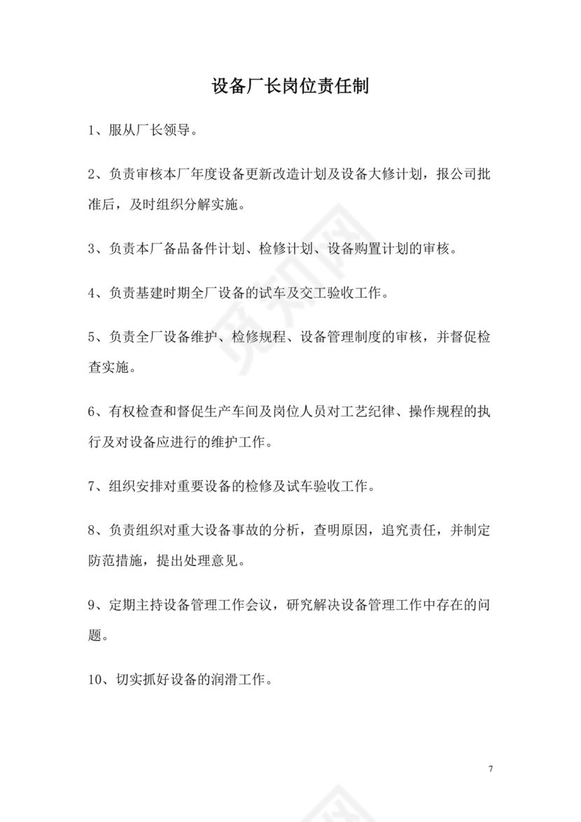 矿山岗位责任制.doc