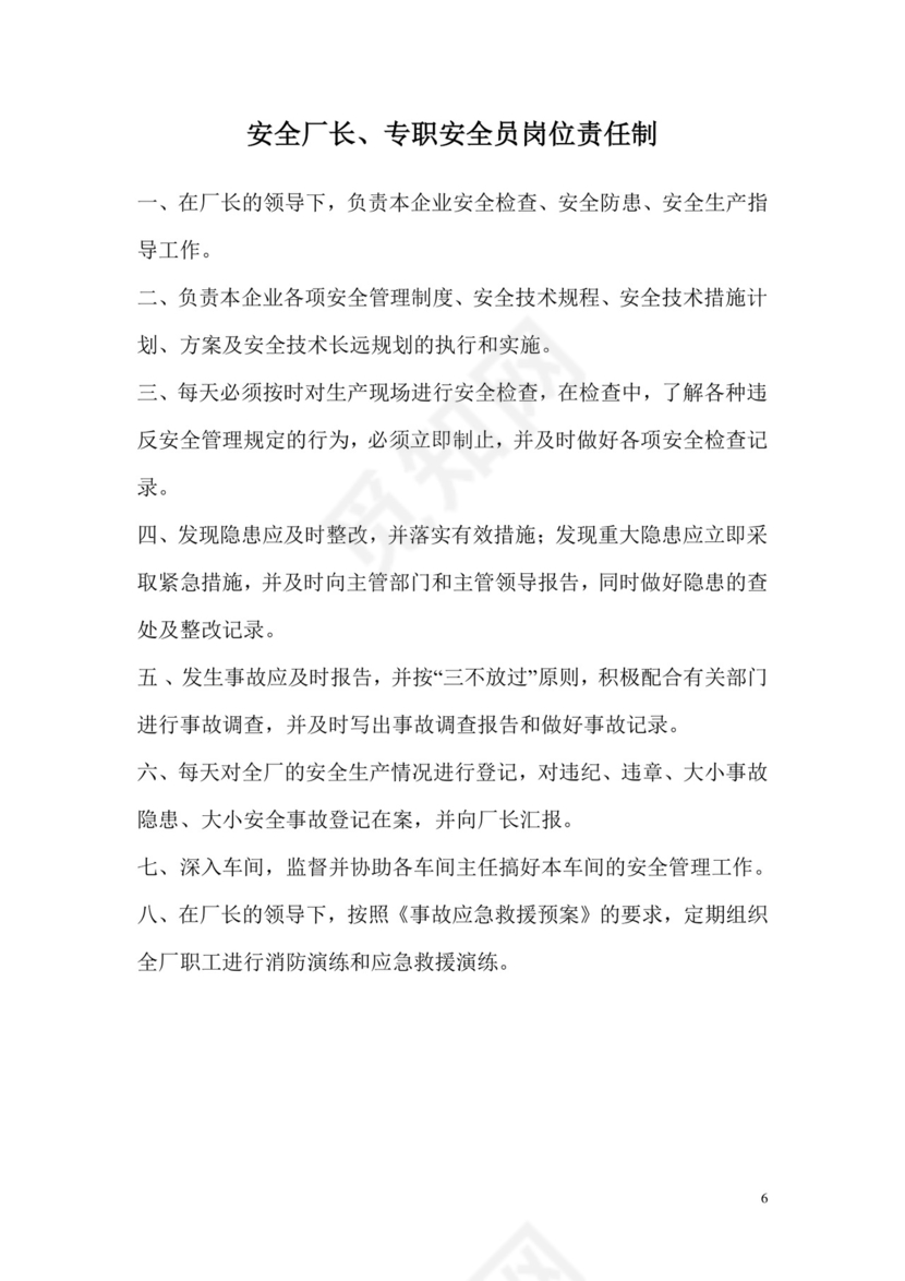 矿山岗位责任制.doc