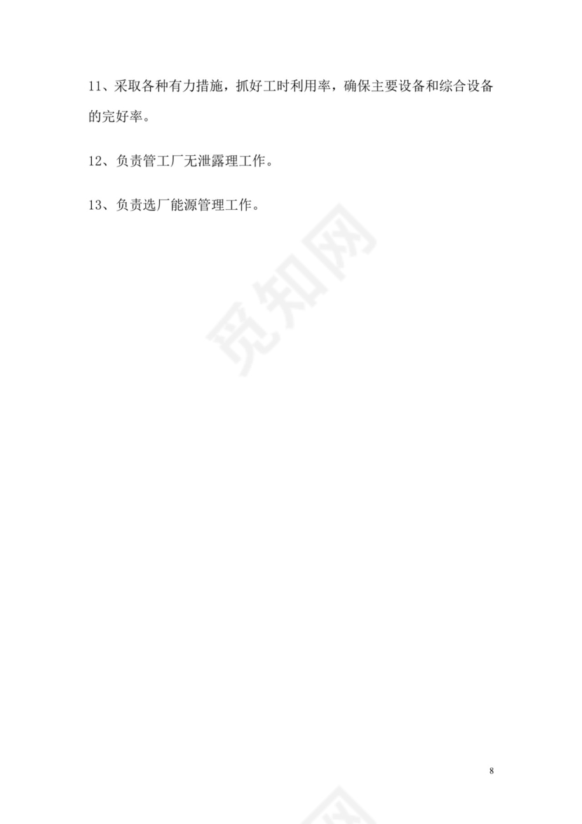 矿山岗位责任制.doc