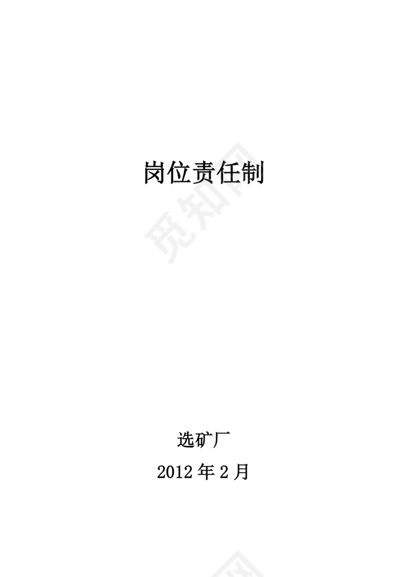 矿山岗位责任制.doc