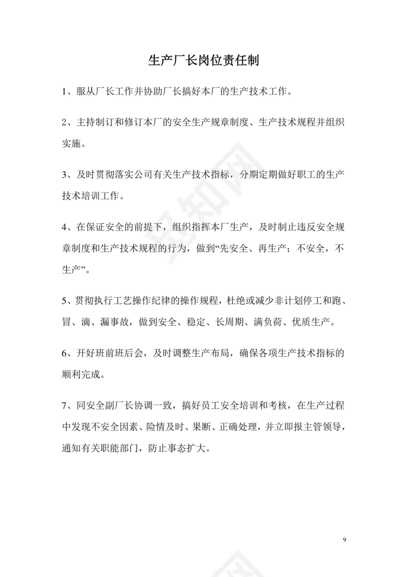 矿山岗位责任制.doc