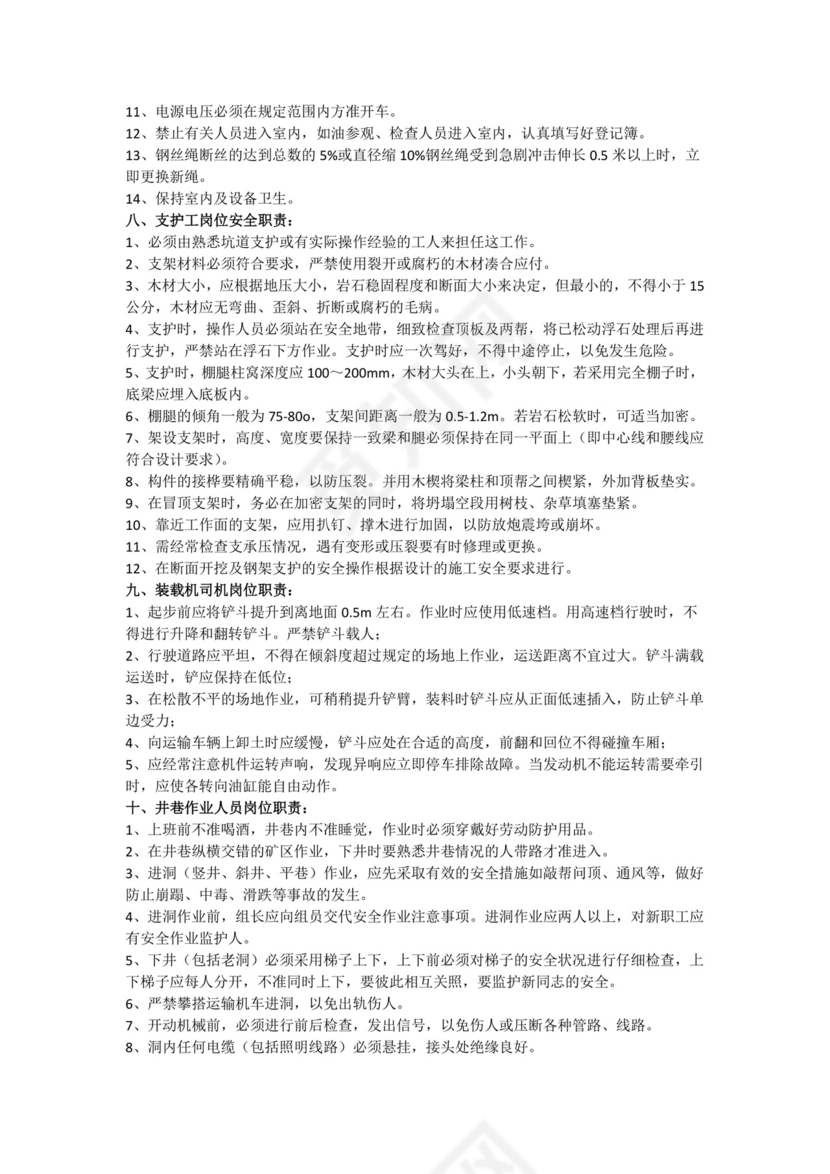 矿山岗位责任制.docx