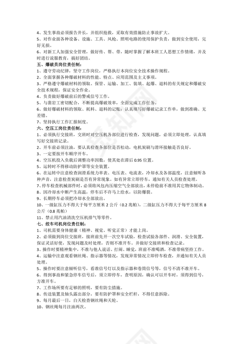 矿山岗位责任制.docx