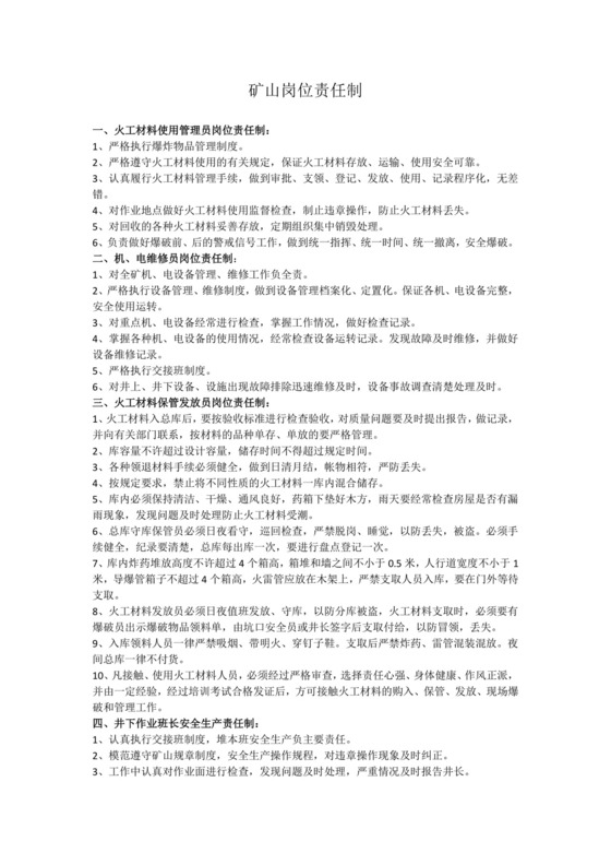 矿山岗位责任制.docx