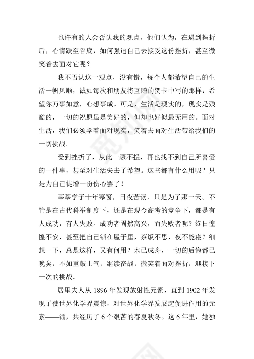 磨难、挫折作文素材.doc