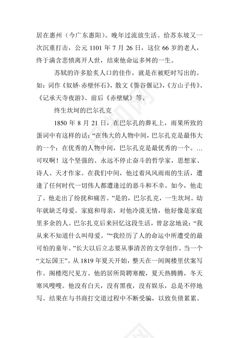 磨难、挫折作文素材.doc