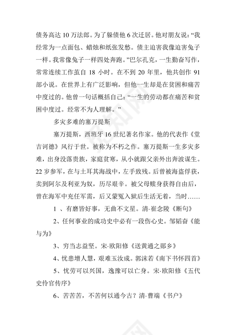 磨难、挫折作文素材.doc