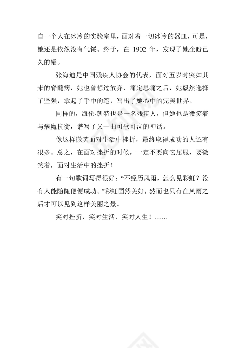 磨难、挫折作文素材.doc