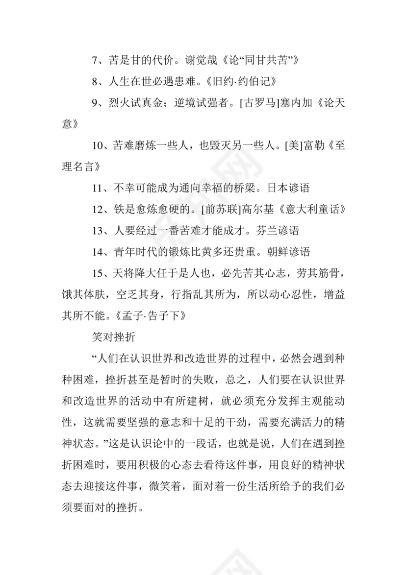 磨难、挫折作文素材.doc