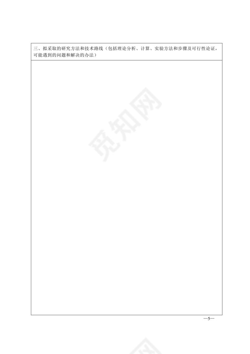 科研项目申请书...doc