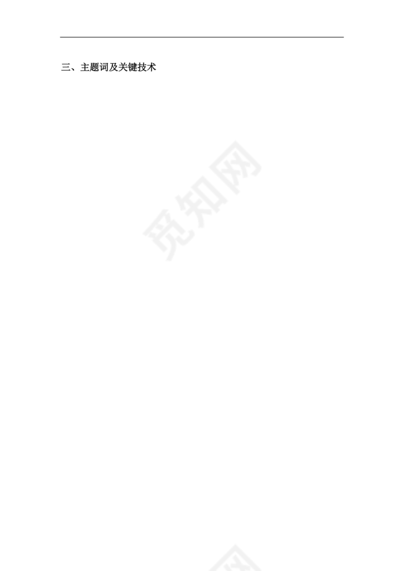 科研项目立项申请书.doc