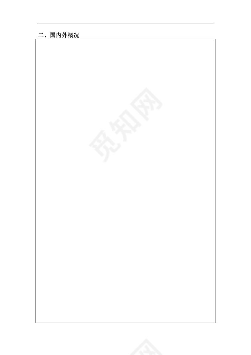 科研项目立项申请书.doc