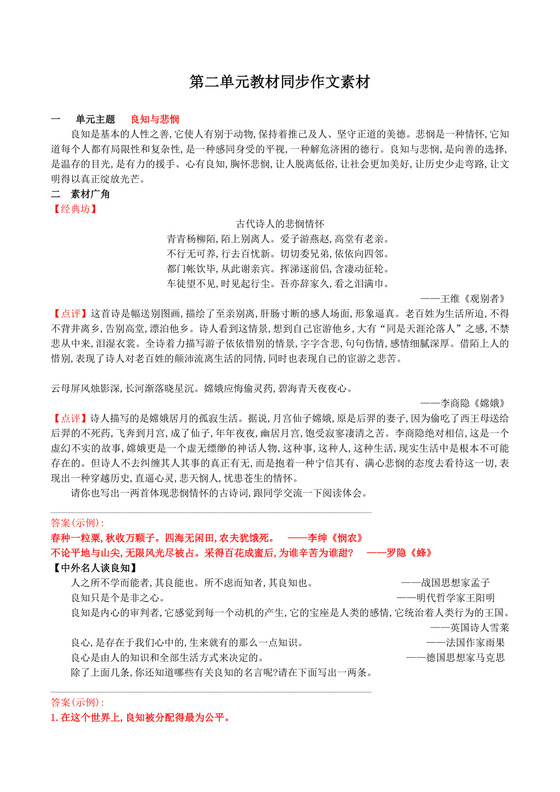第二单元作文素材：良知与悲悯-2021-2022学年高一语文作文同步讲解训练教案.docx