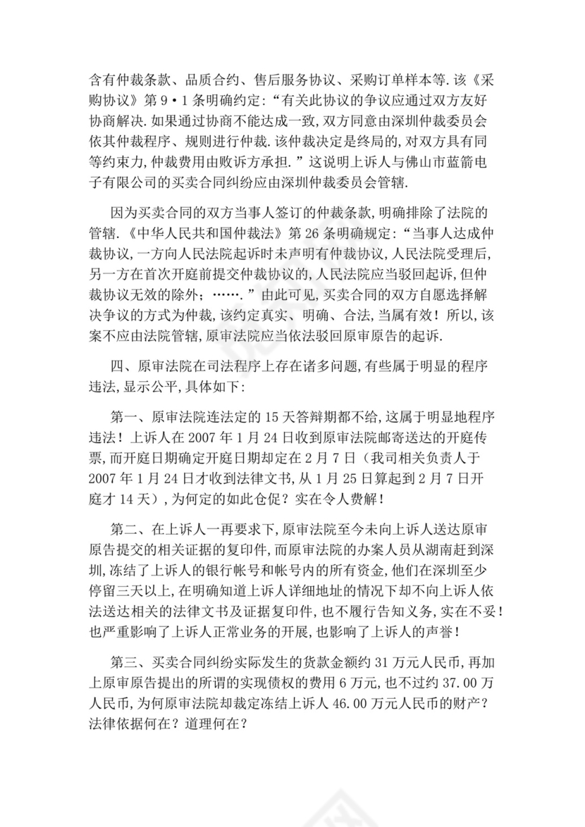 管辖权异议上诉状.docx