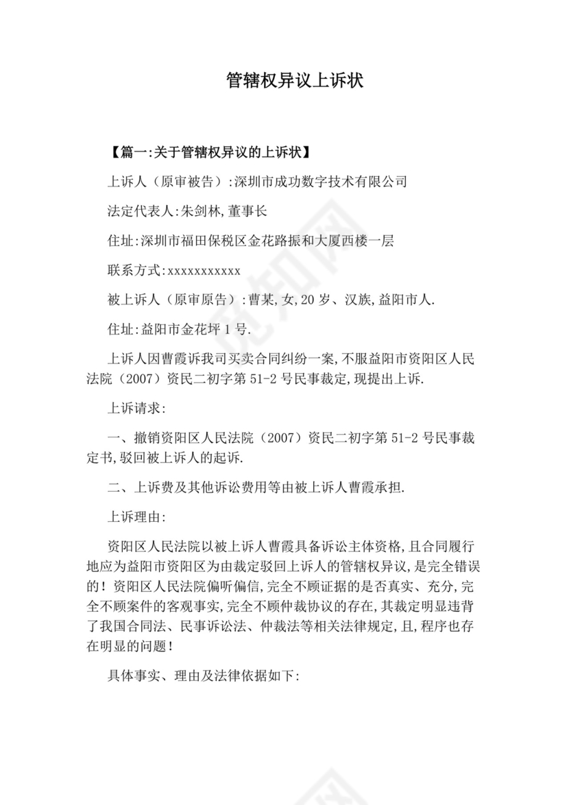 管辖权异议上诉状.docx