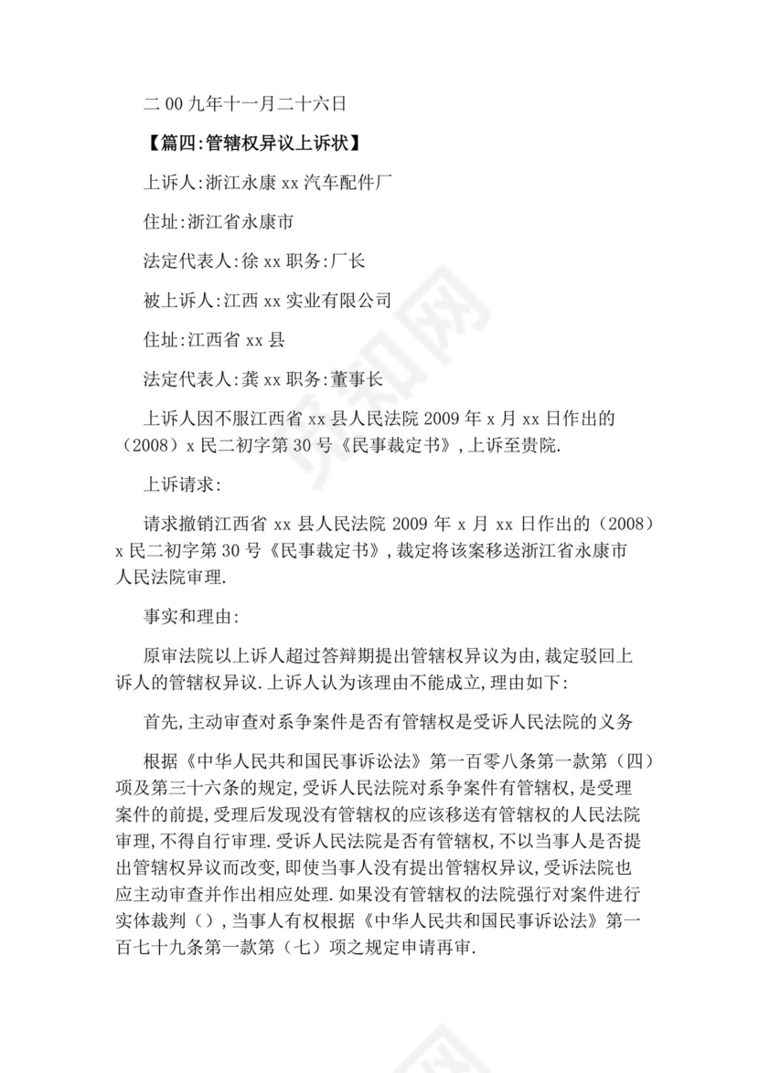 管辖权异议上诉状.docx