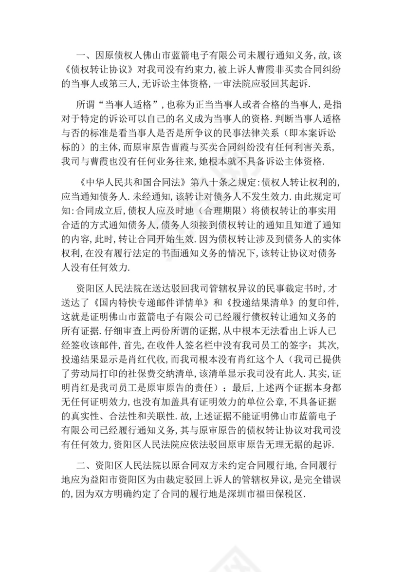 管辖权异议上诉状.docx