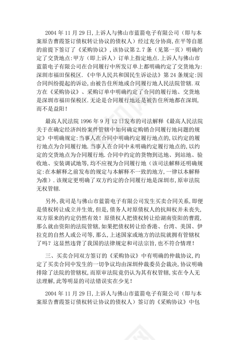 管辖权异议上诉状.docx