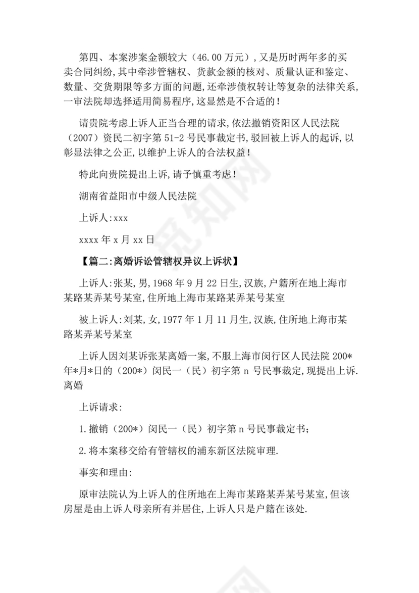 管辖权异议上诉状.docx