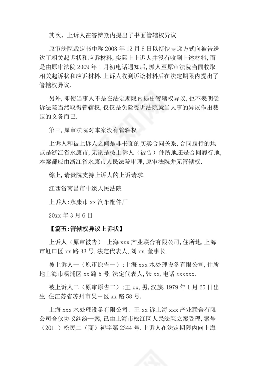 管辖权异议上诉状.docx