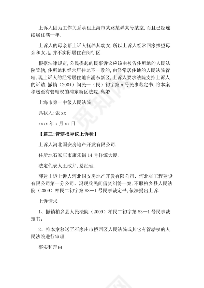 管辖权异议上诉状.docx