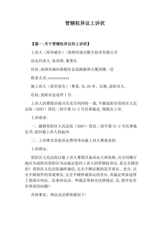 管辖权异议上诉状.docx
