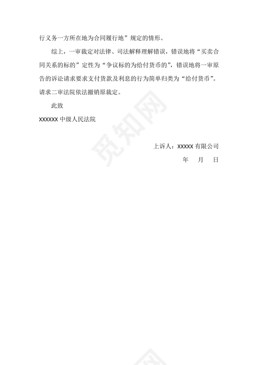 管辖权异议上诉状.doc