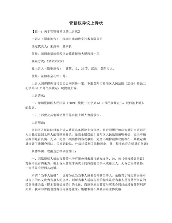 管辖权异议上诉状.docx