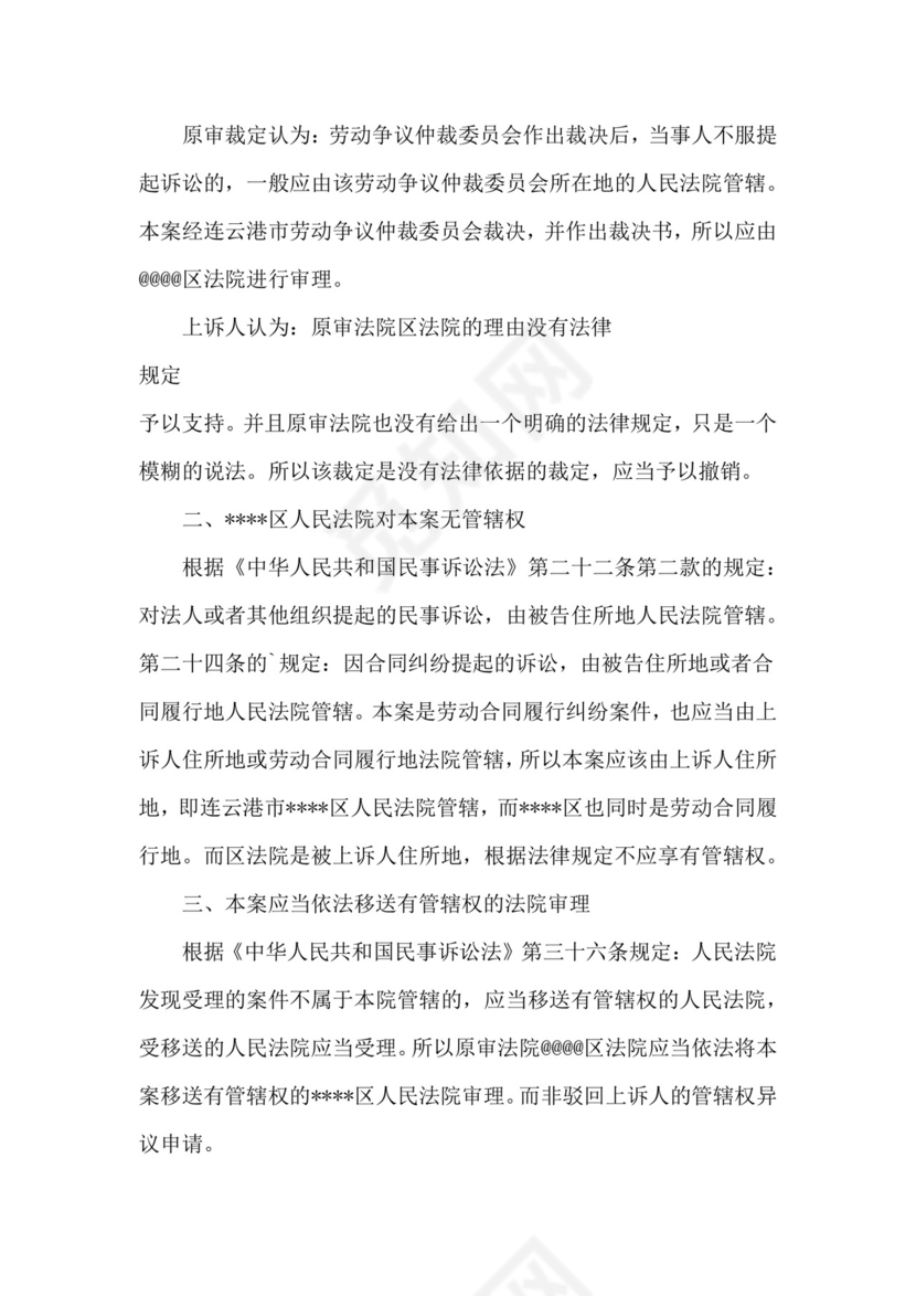 管辖权异议上诉状范本.doc