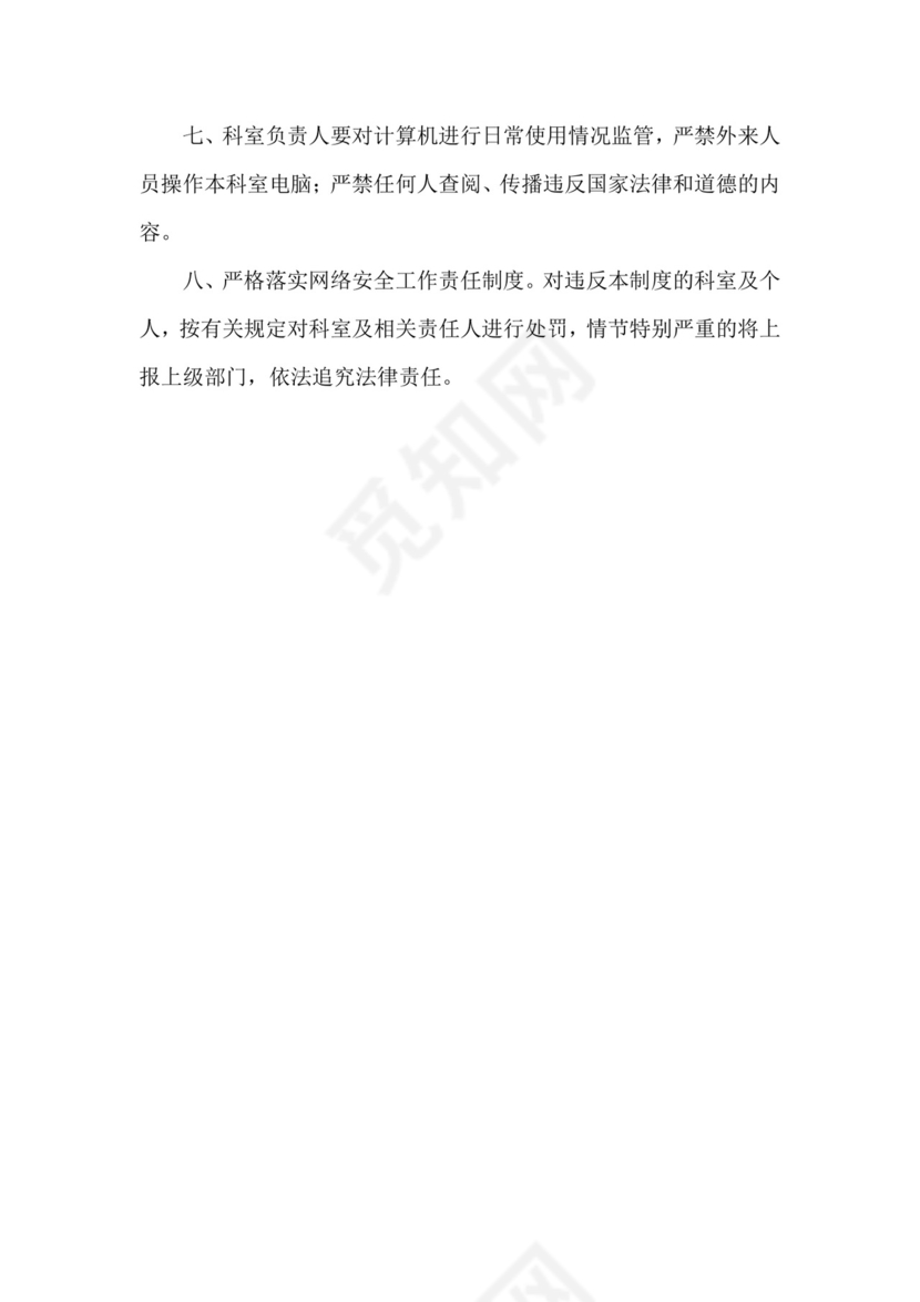 网络安全工作责任制.docx