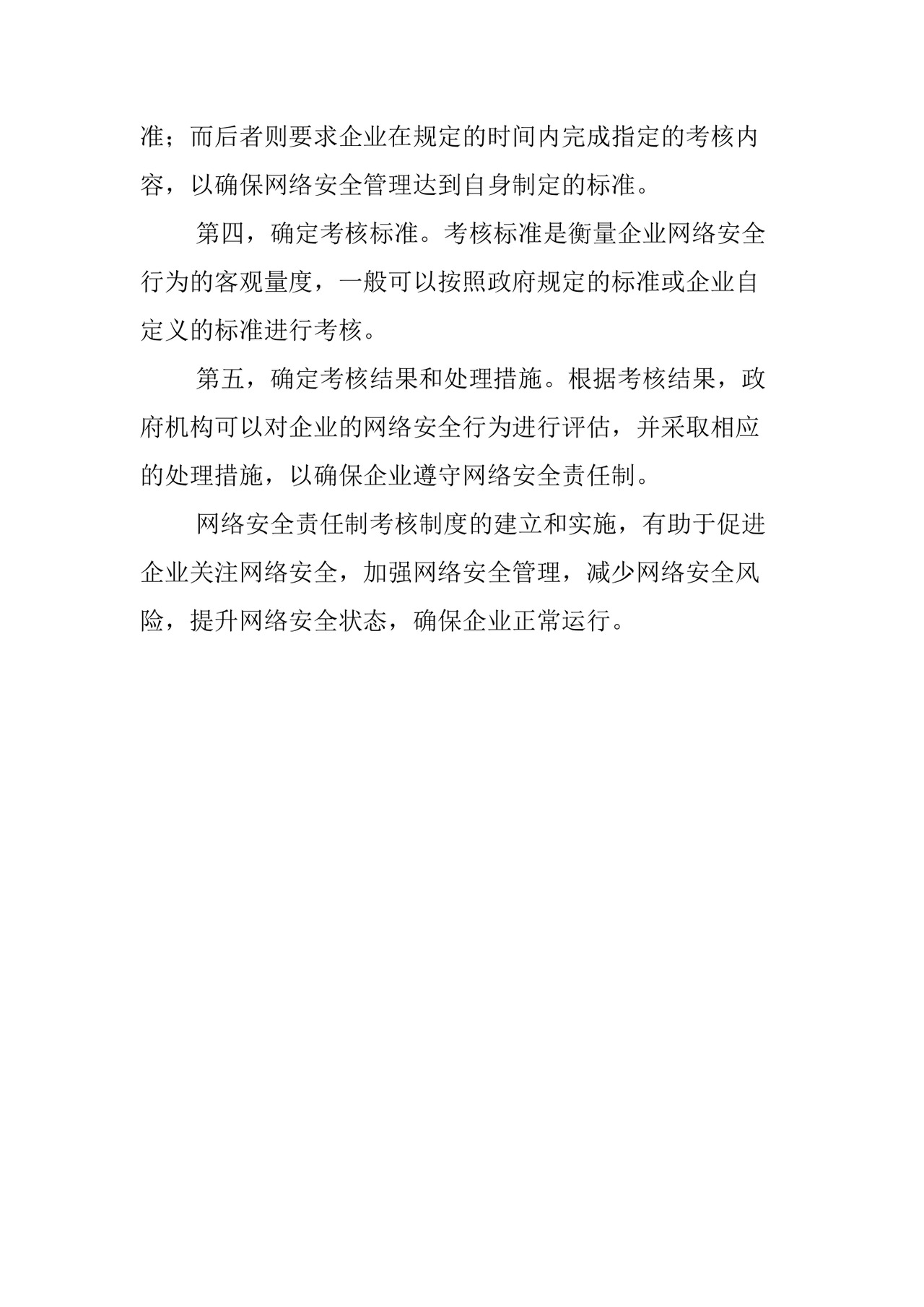 网络安全责任制考核制度.doc