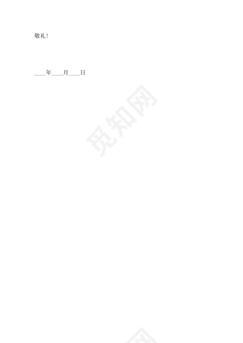 老房子翻新申请书.doc