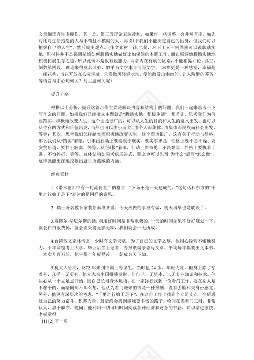 脚踏实地-积极生活作文及素材-作文素材.doc