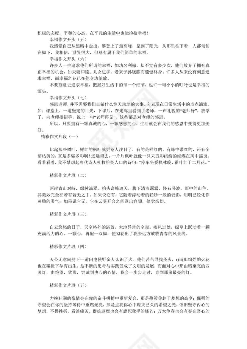 脚踏实地-积极生活作文及素材-作文素材.doc