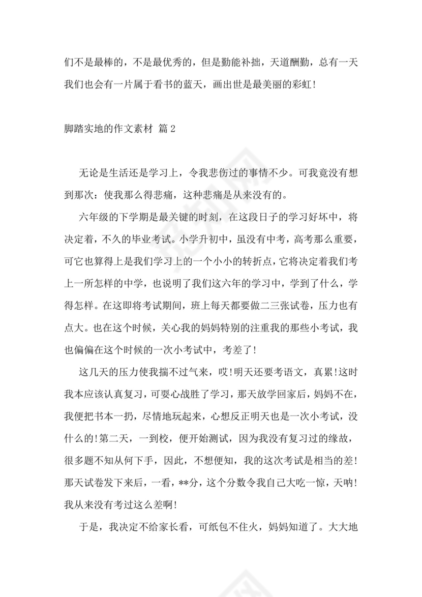 脚踏实地的作文素材-脚踏实地的作文范文精选五篇.doc