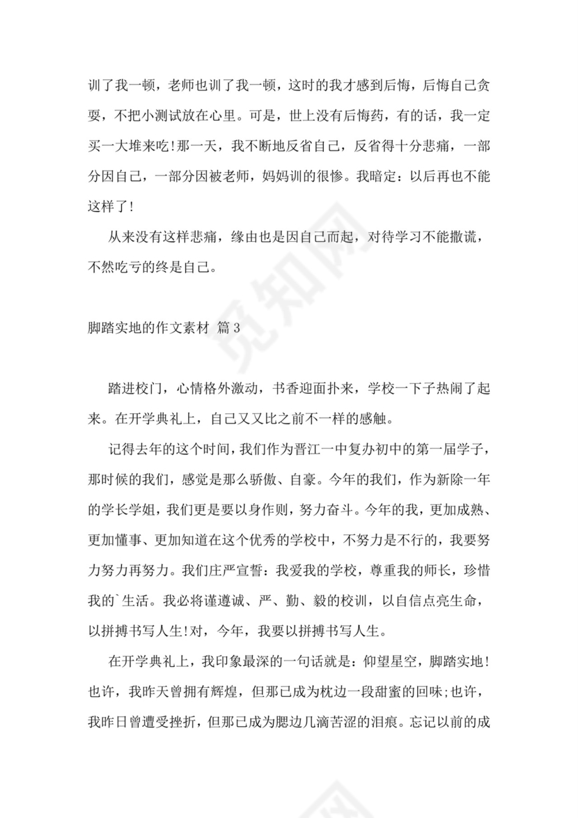 脚踏实地的作文素材-脚踏实地的作文范文精选五篇.doc