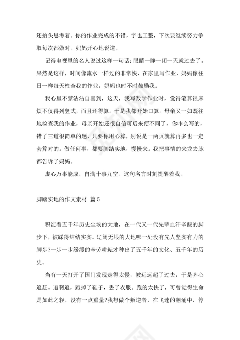 脚踏实地的作文素材-脚踏实地的作文范文精选五篇.doc