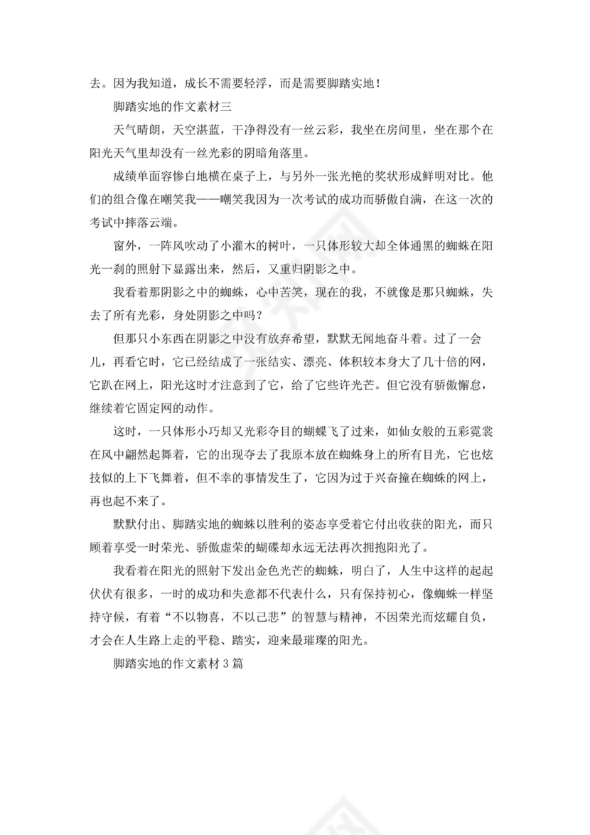 脚踏实地的作文素材3篇.docx