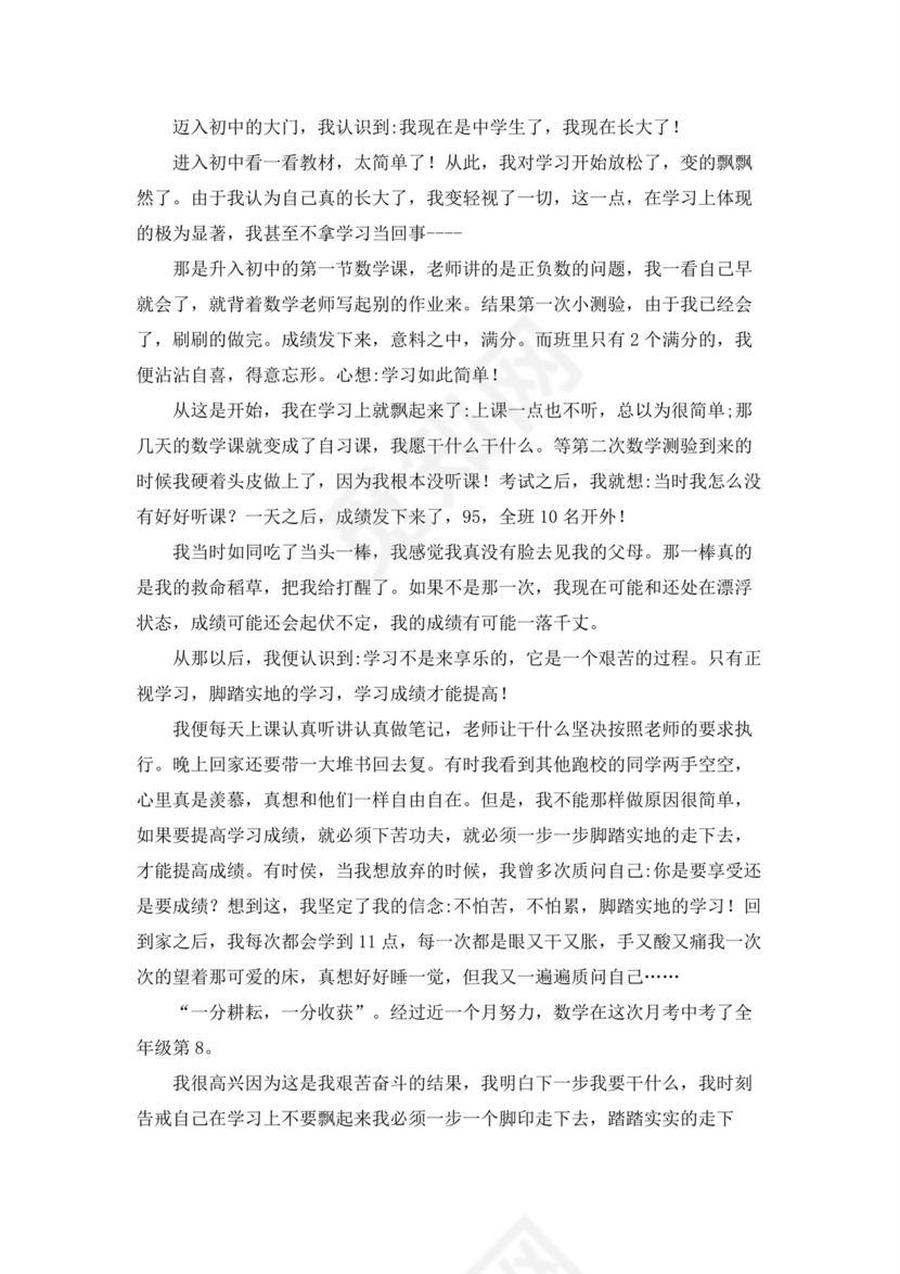 脚踏实地的作文素材3篇.docx