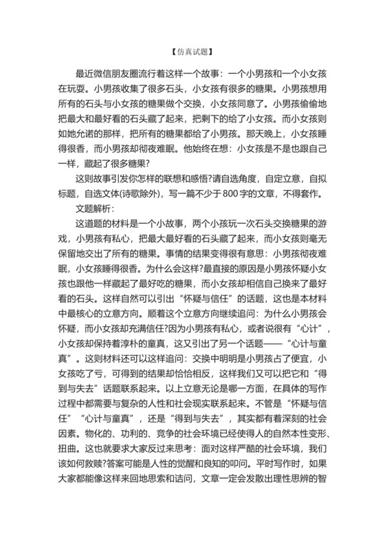 良知议论文素材.docx