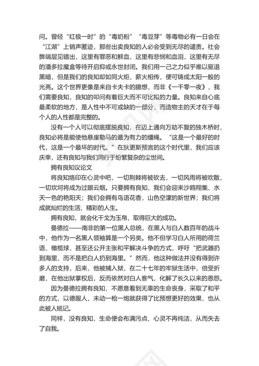 良知议论文素材.docx