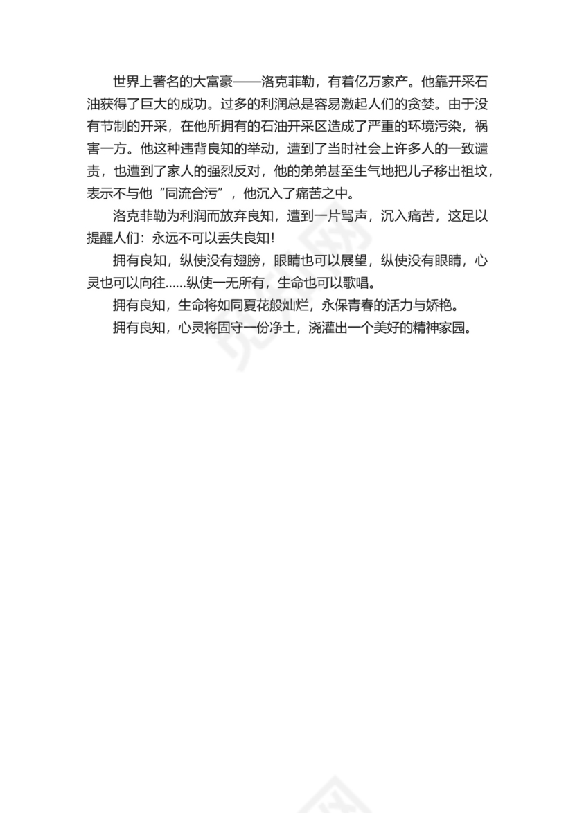 良知议论文素材.docx