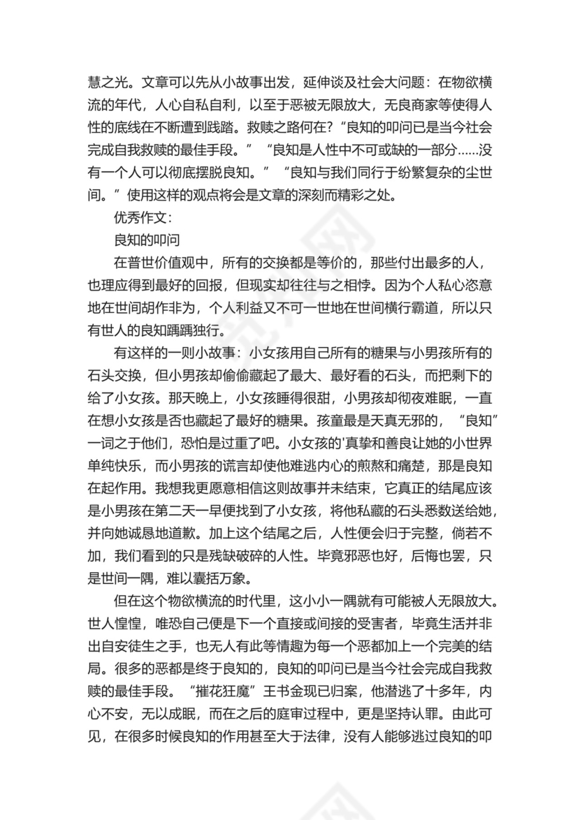 良知议论文素材.docx