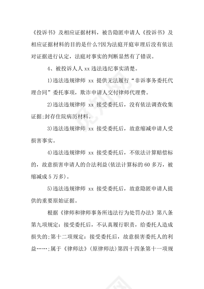 行政抗诉申请书.doc