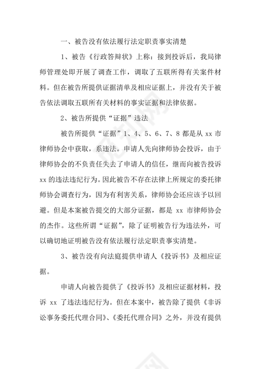 行政抗诉申请书.doc