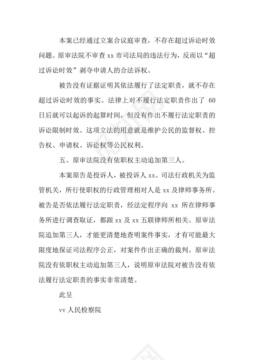 行政抗诉申请书.doc