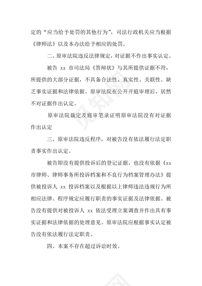 行政抗诉申请书.doc