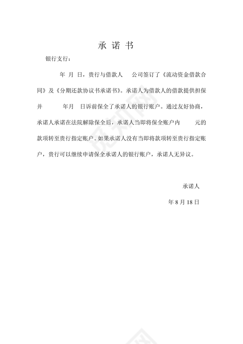 解除保全申请书.doc