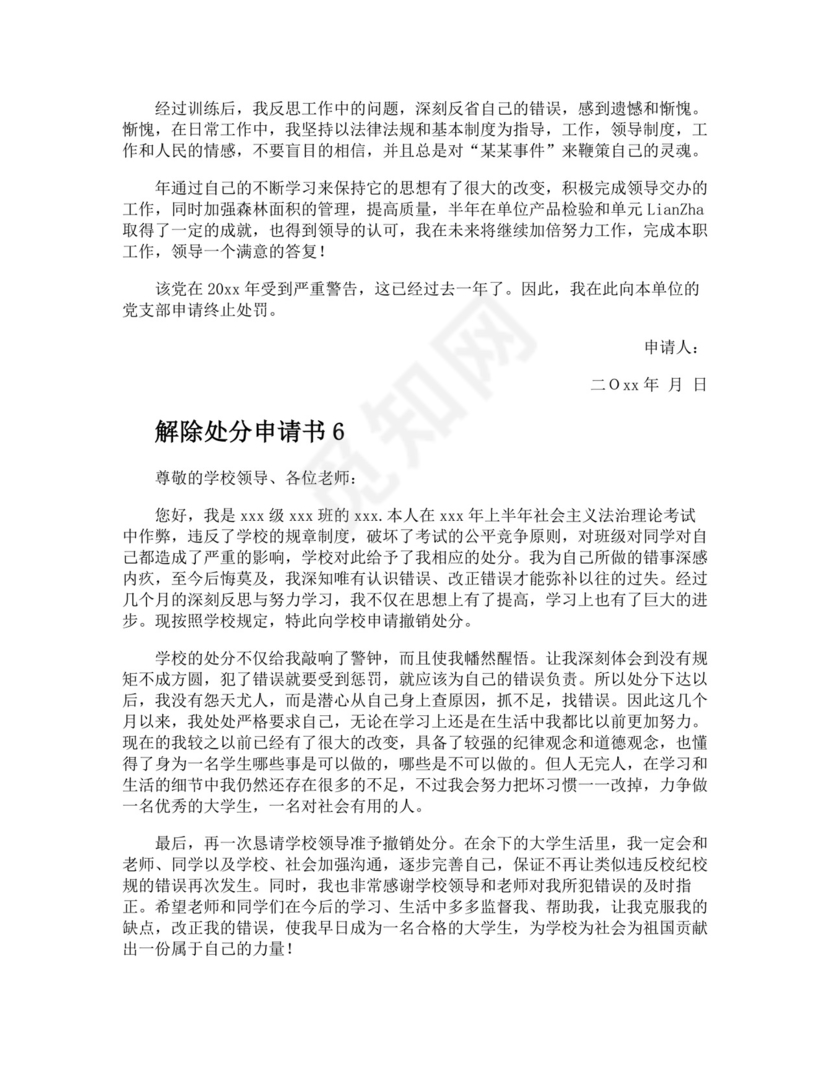 解除处分申请书.docx